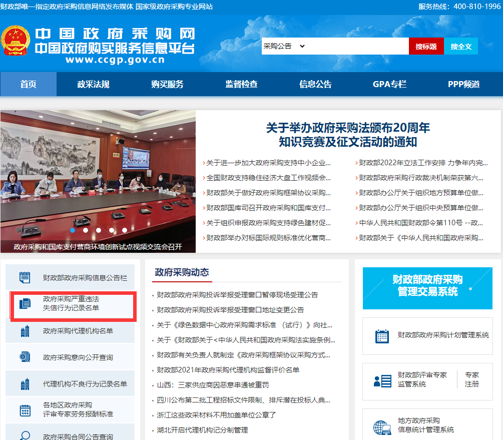 招标文件中的“中国政府采购网（www.ccgp.gov.cn）查询截图”如何查询？