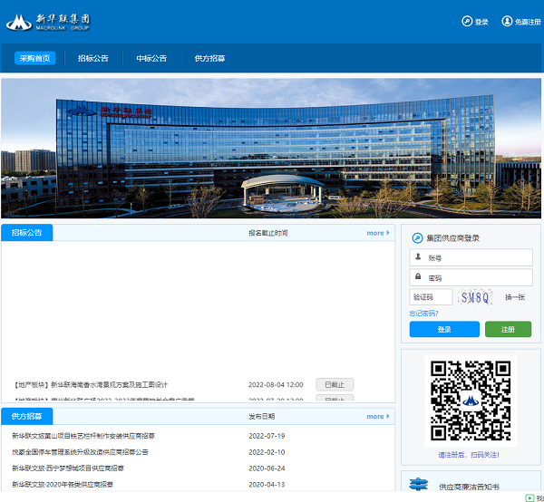新华联招采系统-新华联招采平台