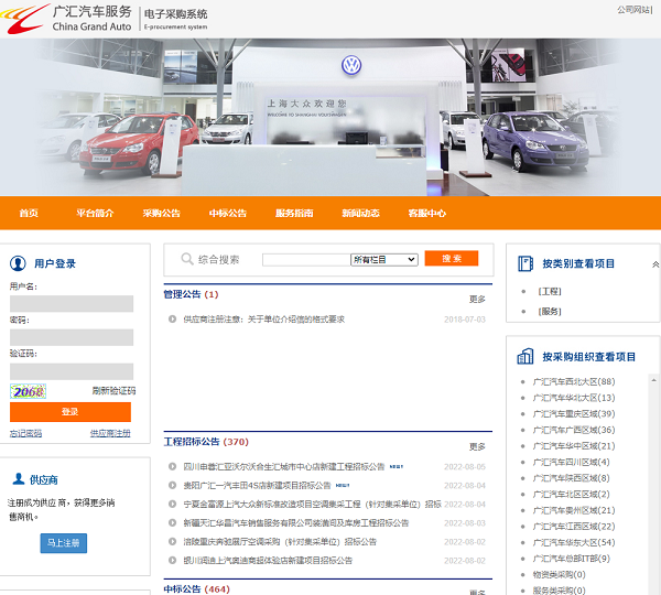 广汇汽车服务电子采购系统