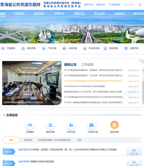 青海省公共资源交易网（青海省公共资源交易平台）