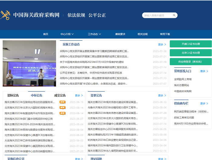中国海关政府采购网