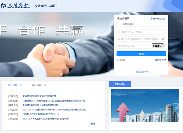 交通银行智采平台供应商门户（交通银行智采平台）