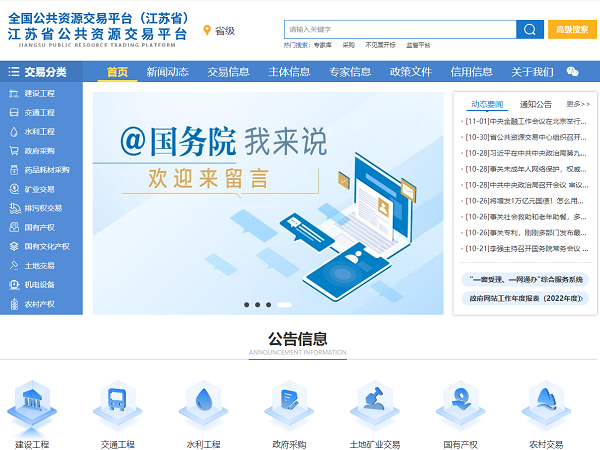 江苏省公共资源交易平台