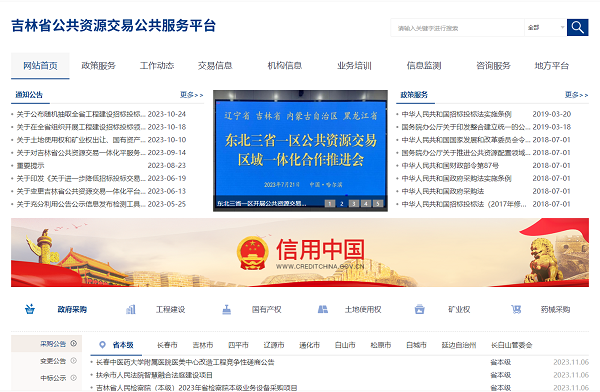 吉林省公共资源交易公共服务平台