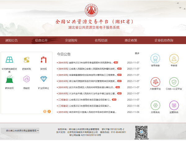 湖北省公共资源交易电子服务系统
